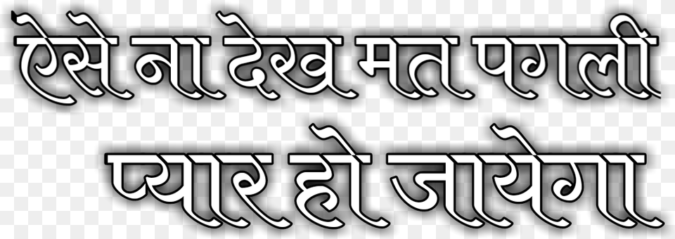 Text Marathi Hindi Calligraphy, Letter, Alphabet Free Png