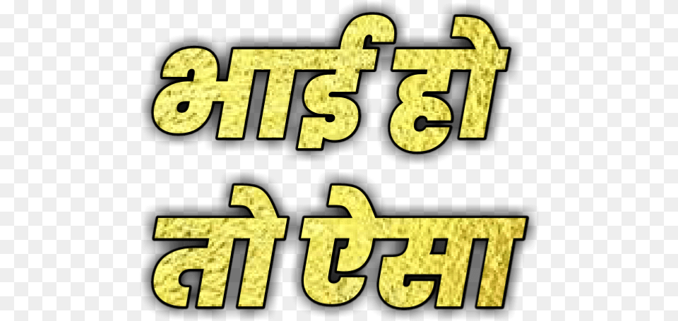 Text New Zip Files Birthday Text Marathi, Cross, Symbol, Number Free Png Download