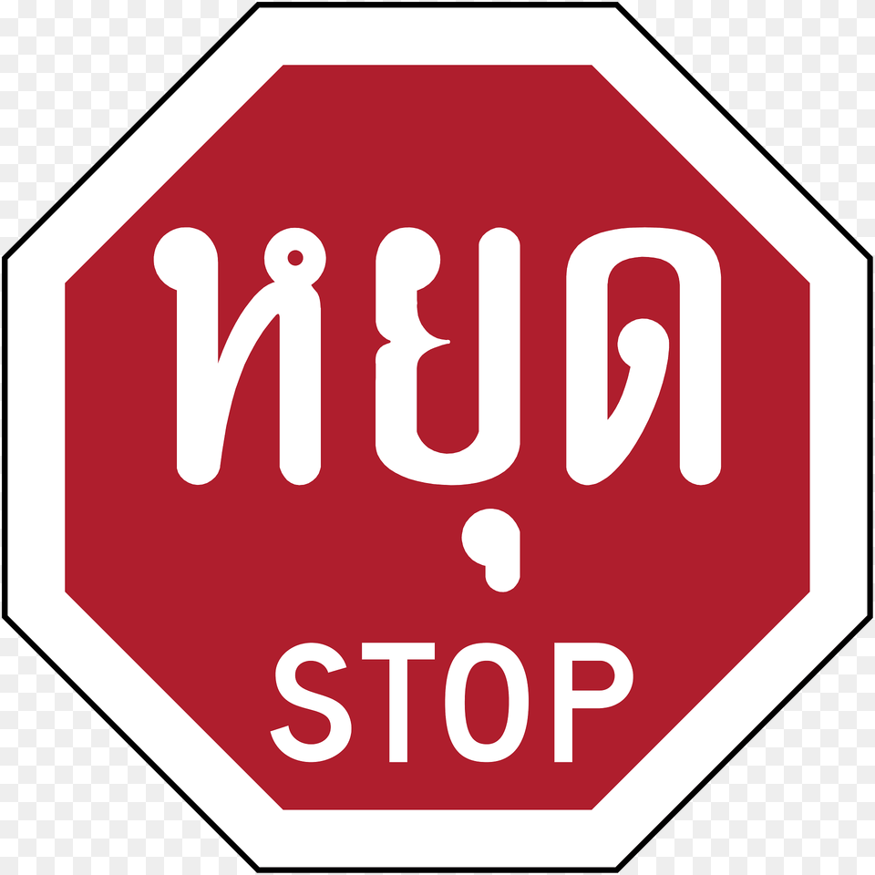 Thailand Stop Sign Clipart, Road Sign, Symbol, Stopsign, First Aid Png
