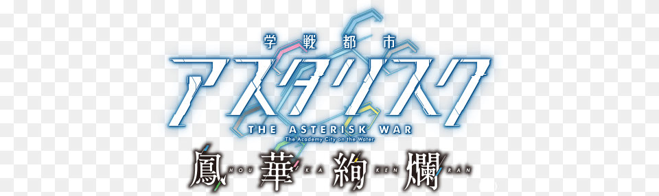 The Asterisk War Receiving Video Game Adaptation Asterisk War Logo, Book, Publication, Advertisement, Text Free Transparent Png