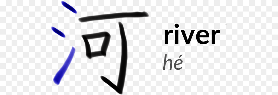 The Character Or H Meaning River, Text Free Transparent Png