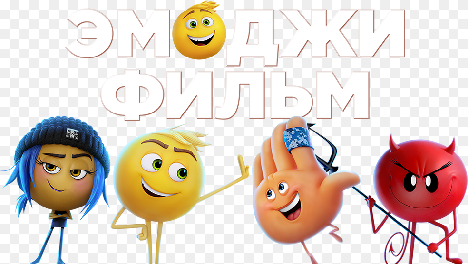 The Emoji Movie Image Emoji Movie Coloring Book Great Coloring Book For, Toy, Doll, Baby, Person Free Transparent Png