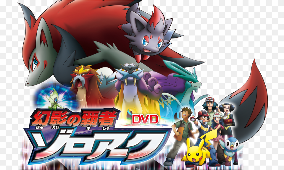 The Final Pocket Monsters Diamond And Pearl Movie Pokemon Movie 13 Zoroark And The Master Illusion Dvd, Baby, Person, Face, Head Free Png