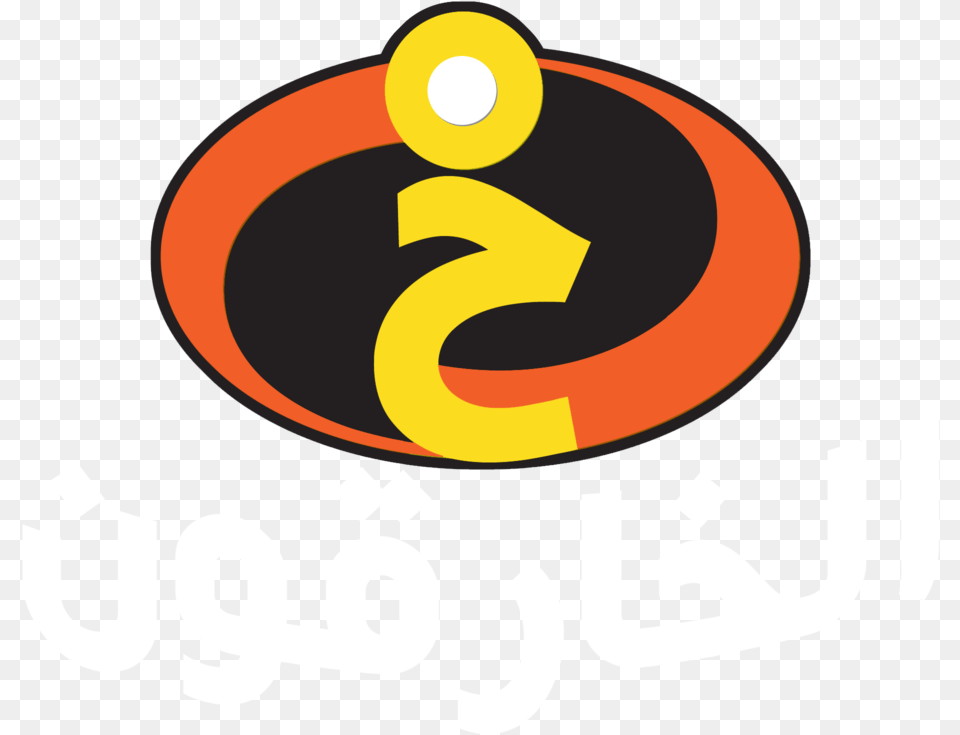 The Incredibles Emblem Logo Incredibles, Text, Symbol, Device, Grass Png Image