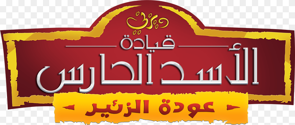 The Lion King Logo, Diner, Food, Indoors, Restaurant Free Png Download