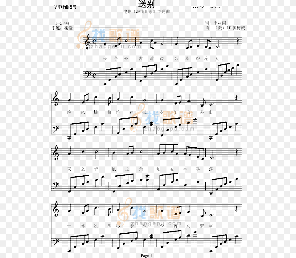 The Most Refined Chinese Farewell Song, Sheet Music, Blackboard Free Transparent Png