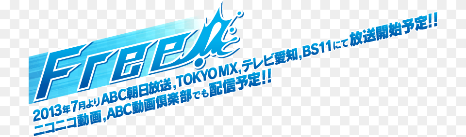 The Official Title For Swimming Anime Logo Png
