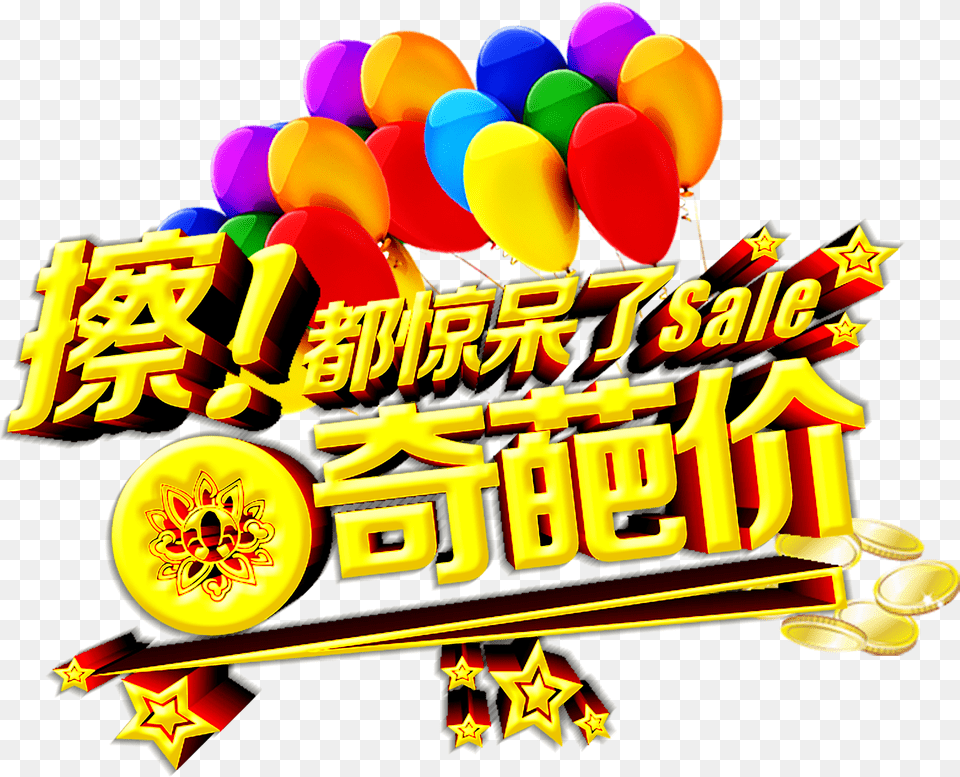 The Price Of Qiqi Is Shocked By Three Dimensional Font Poster, Balloon Free Transparent Png