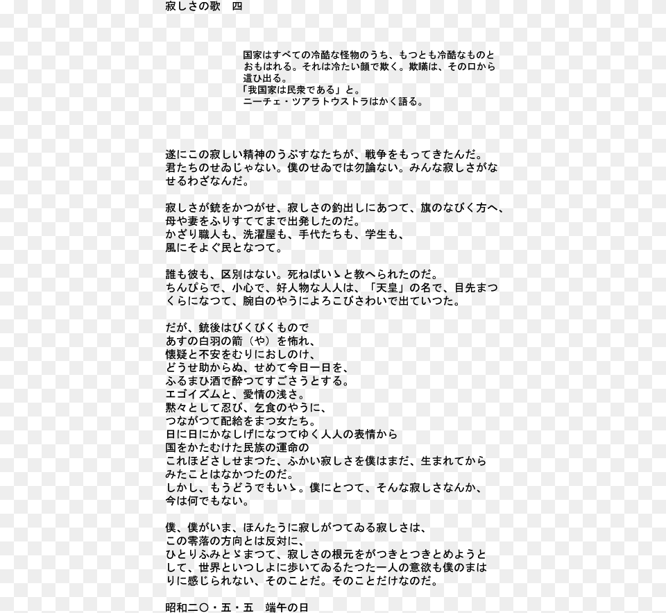 The Song Of Loneliness Japanese Poem About Loneliness, Gray Png Image