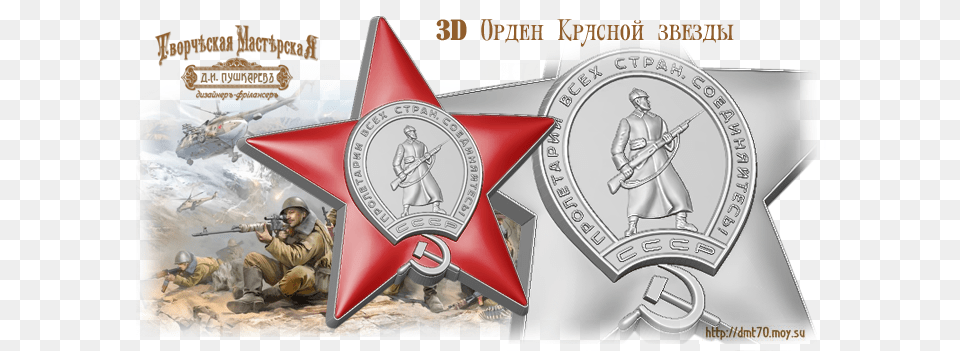 The Soviet Order Of Red Star By Dmitry Pushkarev 3, Baby, Person, Adult, Man Png