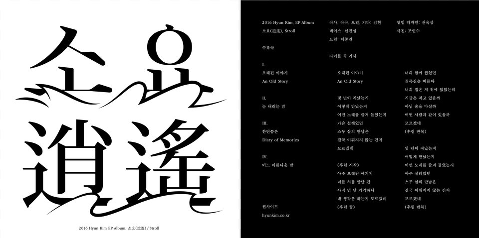 The Word Soyo Originating From The Chinese Language Graphic Design, Text, Symbol, Number Free Transparent Png