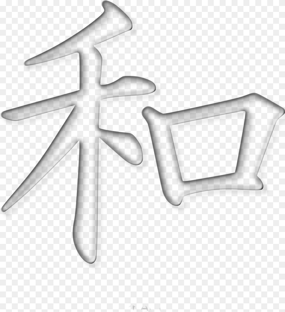 This Icons Design Of Peace Kanji, Gray Free Png