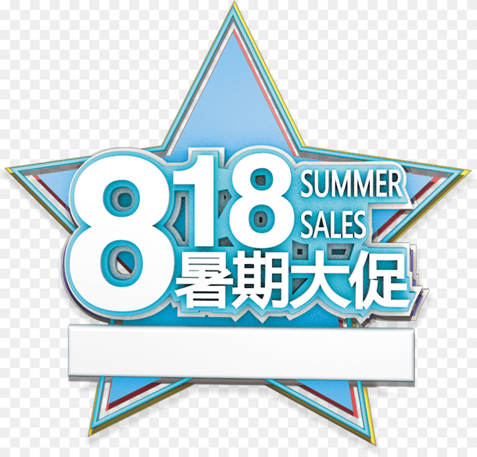 This Graphics Is 818 Summer Promotion Five Star Element, Text, Logo, Symbol Free Png