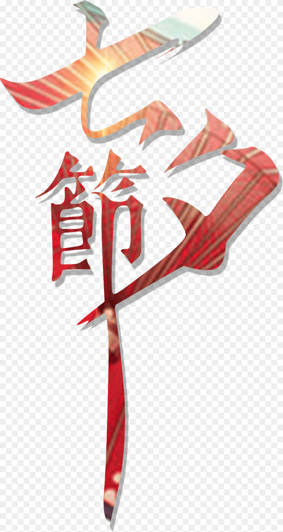 This Graphics Is Chinese Style Qixi Festival Art Word Qixi Festival, Adult, Female, Person, Weapon Png Image