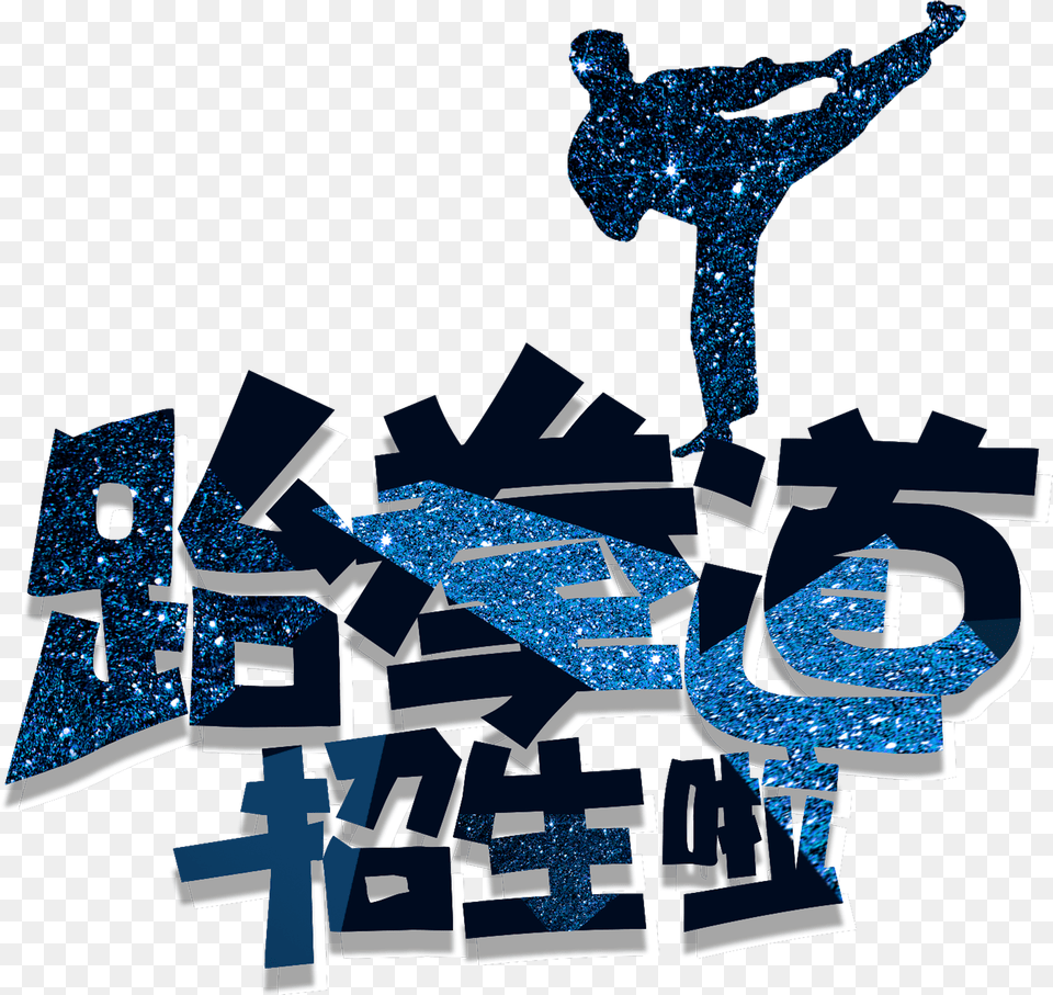 This Graphics Is Cool Taekwondo Admissions Font Design Taekwondo, Art, Collage, Outdoors, Ice Png