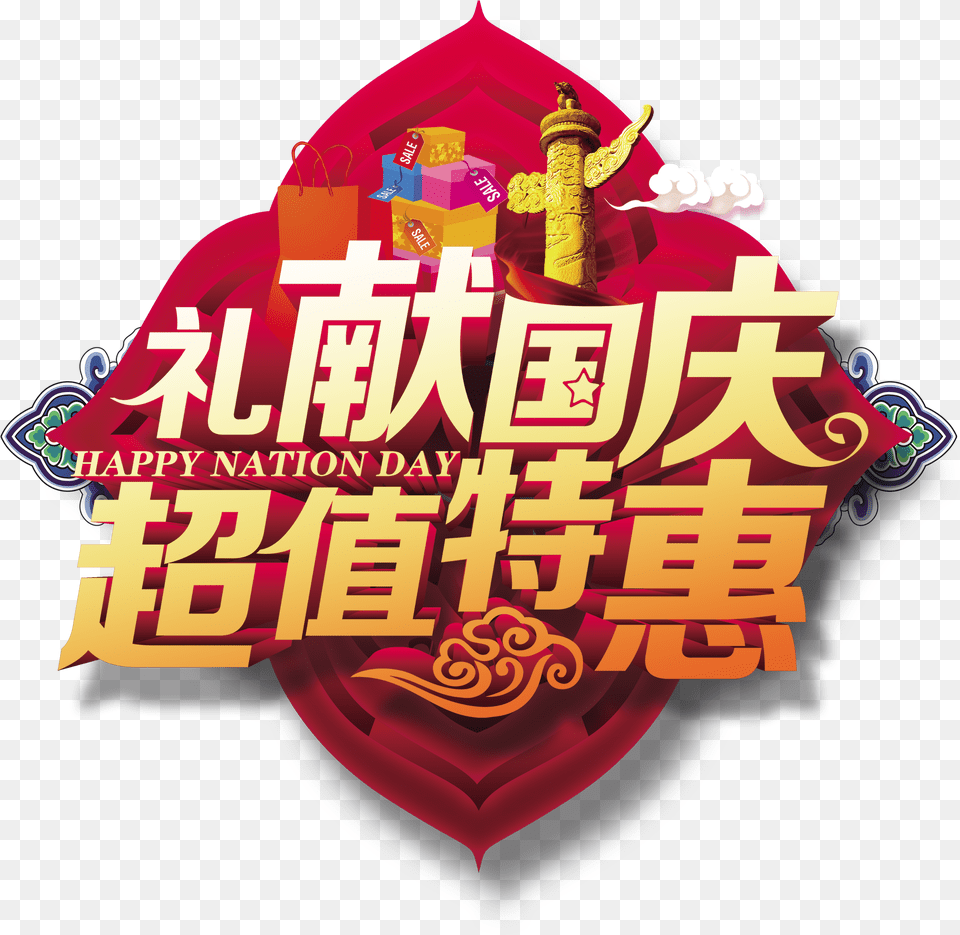 This Graphics Is Gifts National Day Value Special Art National Day Of The People39s Republic Of China, Dynamite, Weapon Free Transparent Png