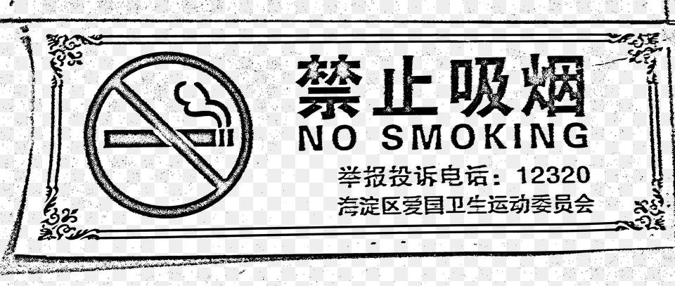 This Icons Design Of No Smoking Simplified, Gray Free Png Download