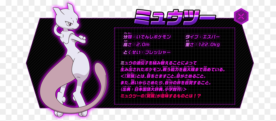 Thumbnail Mewtwo Theory, Purple Free Transparent Png