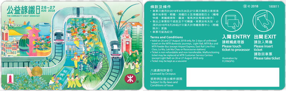 Ticket Designed By Local Illustrator Pat Wong Brochure, Advertisement, Poster, Water, Machine Png Image