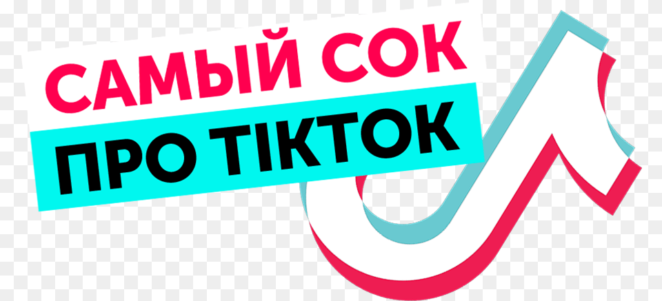 Tiktok, Logo, Text Free Transparent Png