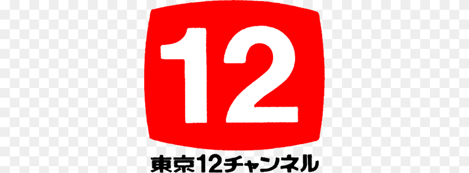 Tokyo Channel Logo, First Aid, Number, Symbol, Text Free Transparent Png
