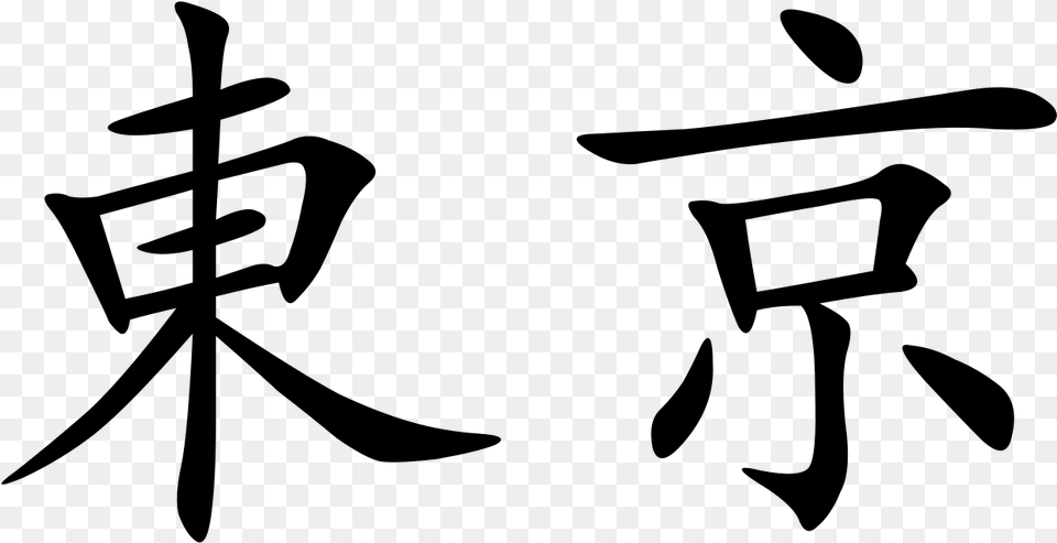 Tokyo In Chinese Characters, Gray Free Transparent Png