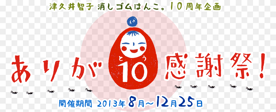 Tomoko Tsukui 10th Years Anniversary Project, Logo, Face, Head, Person Free Png