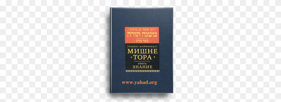 Torah, Book, Publication, Novel Free Png