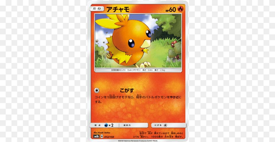 Torchic Ultra Shiny Gx Japanese Pokemon Card Torchic Pokemon Card Free Png