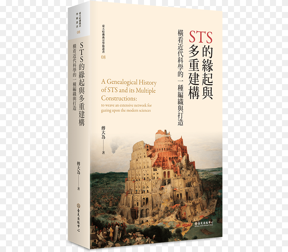 Tower Of Babel, Publication, Architecture, Book, Building Free Transparent Png