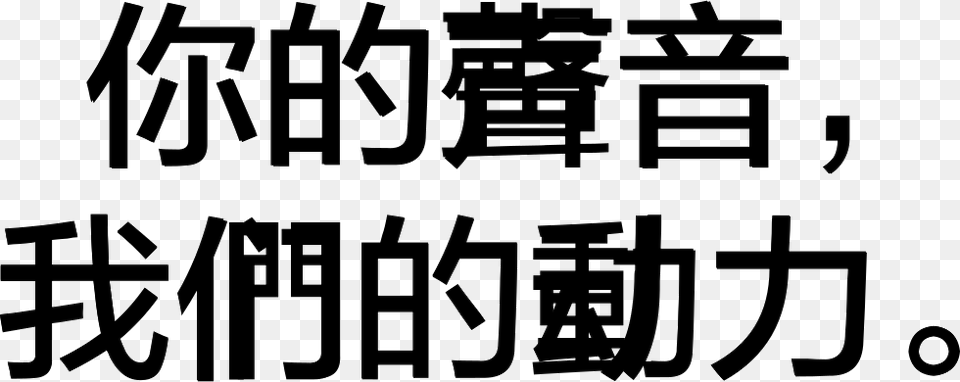 Traditional Chinese Character Comments, Text, Stencil Free Png