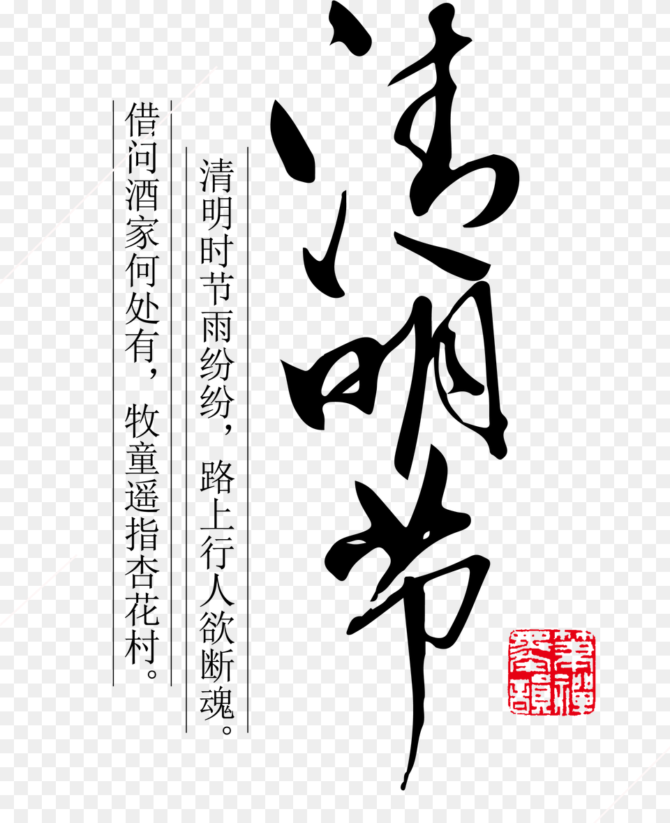 Traditional Clear Poetry Element Design Calligraphy, Blade, Dagger, Knife, Weapon Free Png