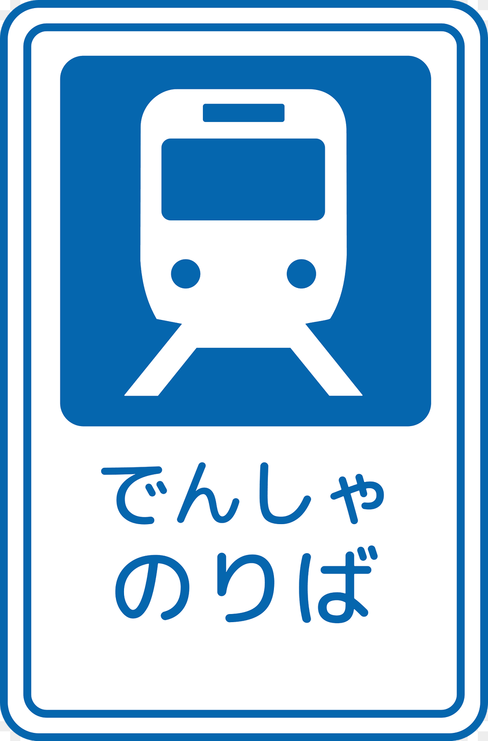 Train Station Sign In Japan Clipart, Bus Stop, Outdoors, Symbol, Text Free Transparent Png