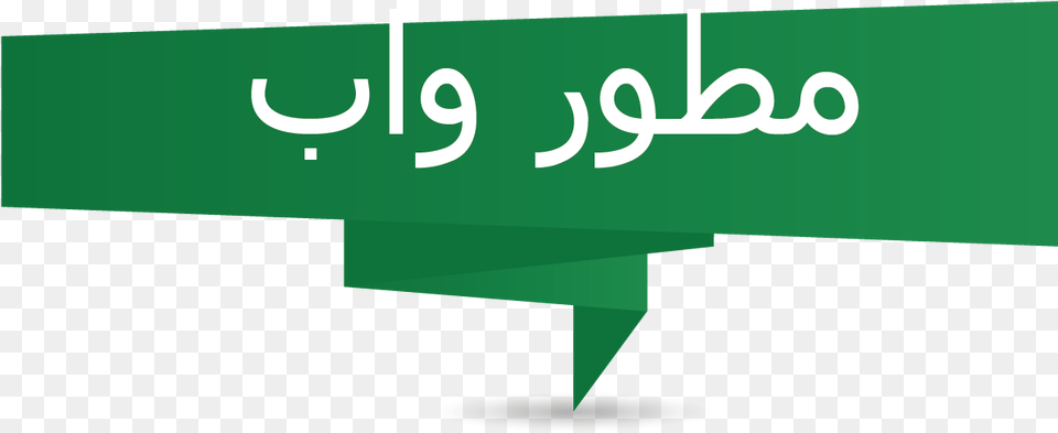 Transparent Arab Sign, Lighting, Text Free Png