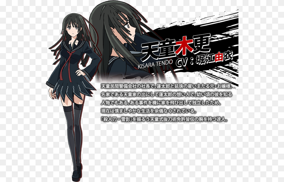 Black Bullet Black Bullet Characters, Book, Comics, Publication, Adult Free Transparent Png