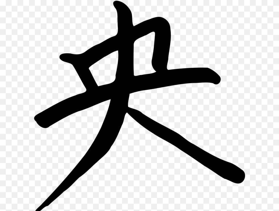 Transparent Chinese Symbol Lettera A In Cinese, Gray Png Image