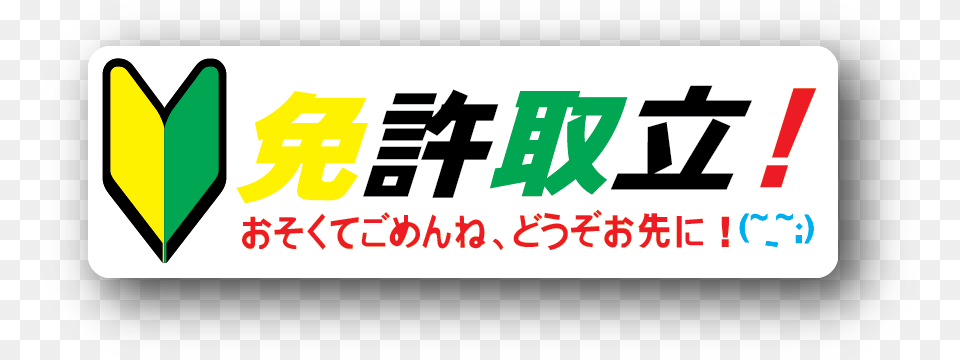 Transparent Green Arrow Clipart Japanese Writing Sticker, Logo, First Aid, Text Free Png Download