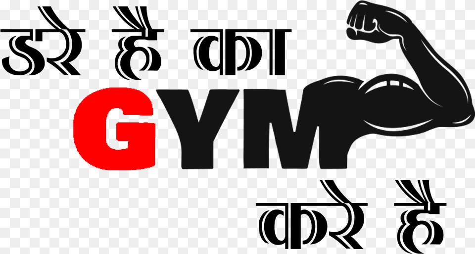 Transparent Gym Text, Logo Free Png