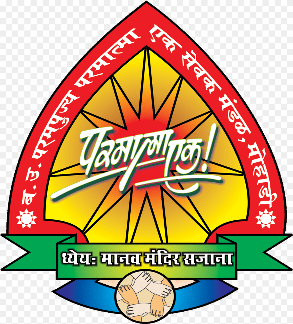 Transparent Hanuman Ji Parmatma Ek Logo, Symbol Png