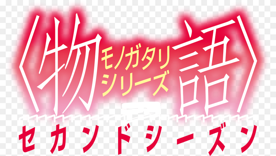 Hitagi Senjougahara Bakemonogatari Logo, Text, Dynamite, Weapon, Banner Free Transparent Png