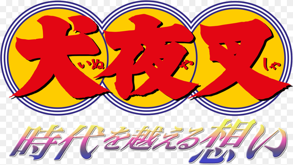 Inuyasha Logo Inuyasha Logo, Art, Baby, Person Free Transparent Png