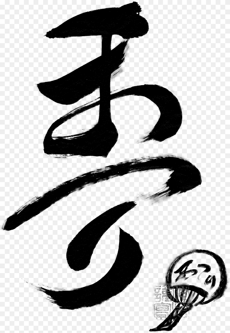 Transparent Japanese Calligraphy Japanese Calligraphy Png