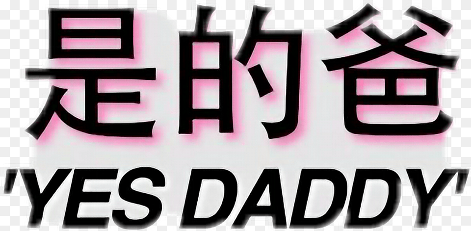 Transparent Japanese Text Daddy Aesthetic Transparent, Mailbox, Logo Png