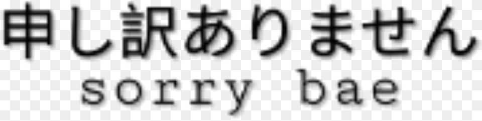 Transparent Japanese Text Japanese Aesthetic Text, Gray Png