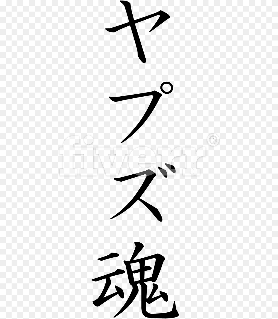 Transparent Japanese Writing Soul Kanji, Logo, Text Free Png Download