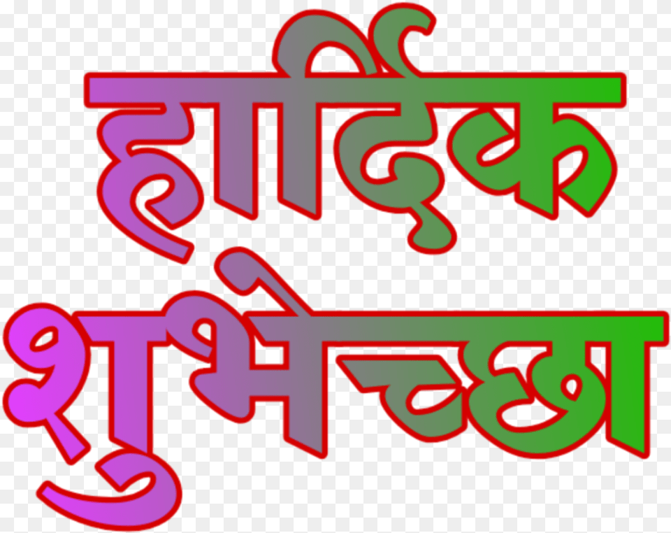 Transparent Text Vadhdivsachya Hardik Shubhechha, Light, Dynamite, Weapon, Alphabet Png Image