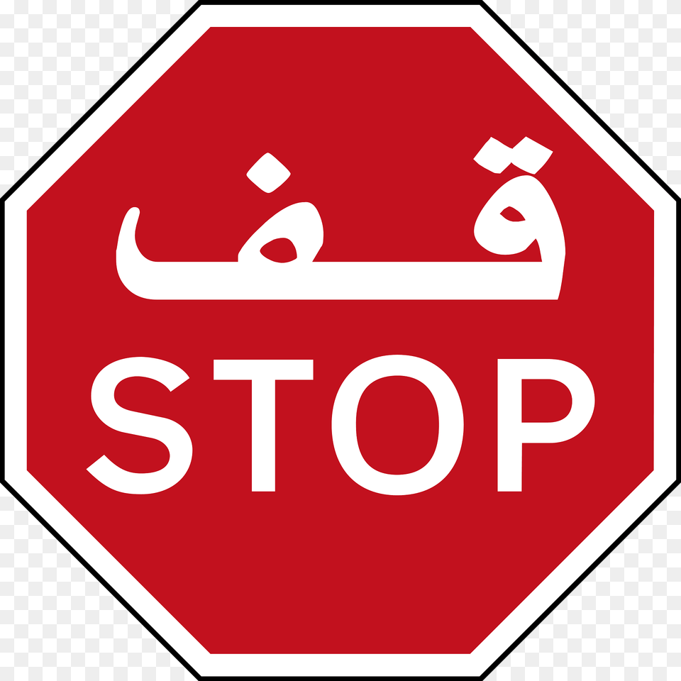 Uae Stop Sign Clipart, First Aid, Road Sign, Symbol, Stopsign Png