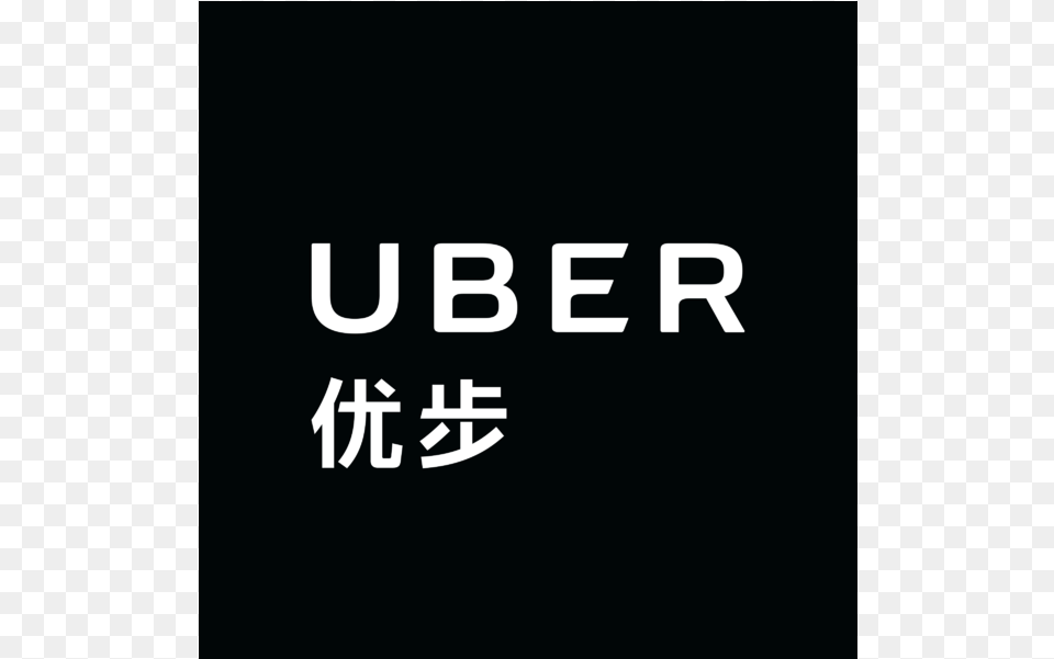 Uber China Logo, Text Png Image
