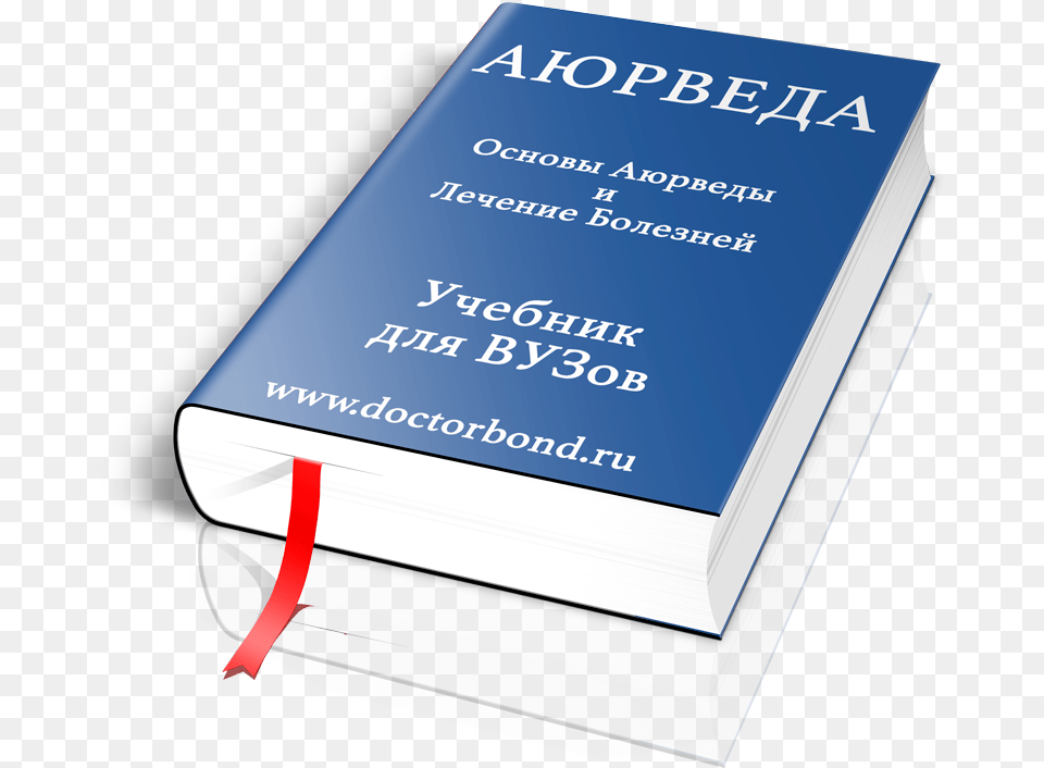 Uchebnik Dlya Vuzov Book Cover, Publication, Text, Novel, Disk Free Transparent Png