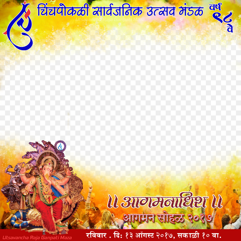 Utsavancha Raja Ganpati Maza Ganpati Aagman Text, Advertisement, Poster, Book, Publication Free Transparent Png